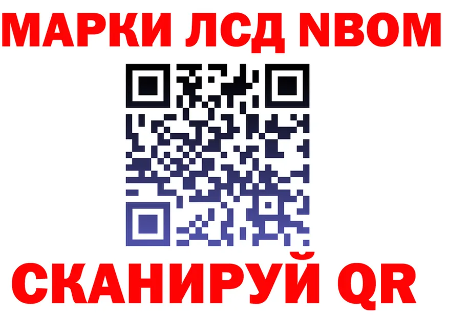 Марки NBOMe 1,8мг рабочий сайт сайты даркнета гидра Белгород